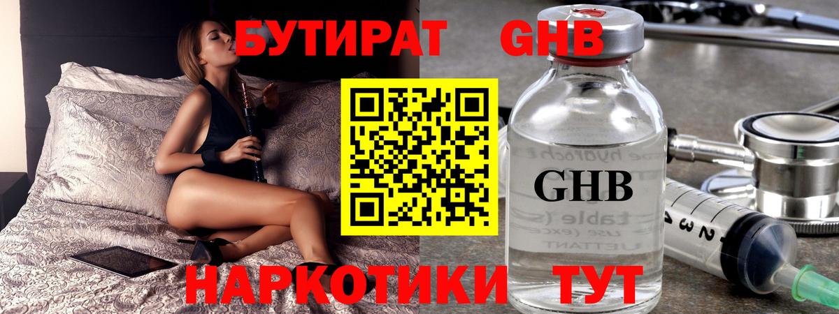 БУТИРАТ 99% Якутск