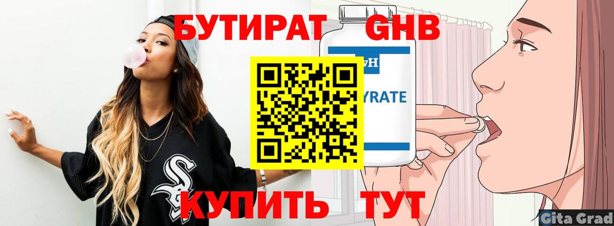 Якутск  Бутират  Вход с VPN  БУТИРАТ 1.4BDO 