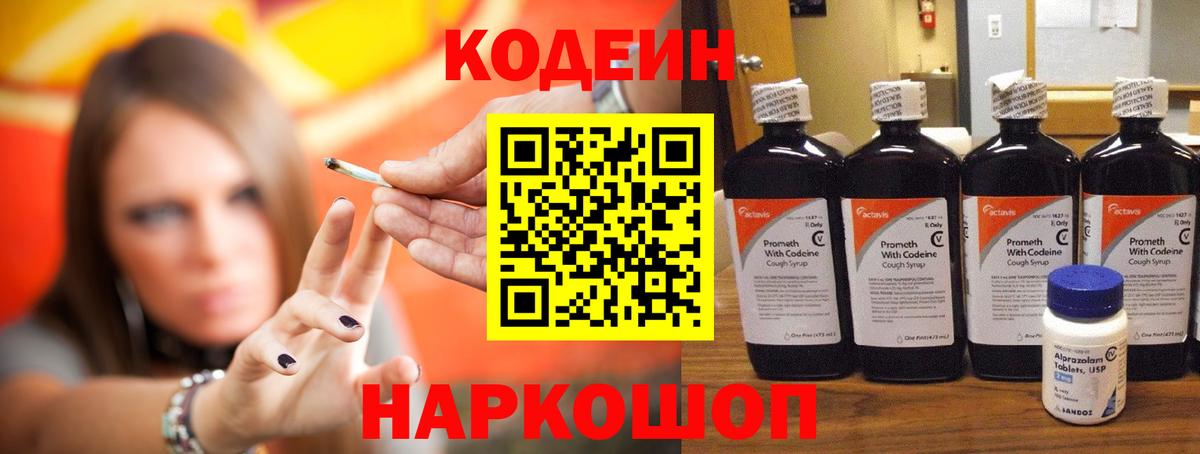 Якутск  Кодеиновый сироп Lean Purple Drank  Вход с VPN  Кодеиновый сироп Lean Purple Drank 