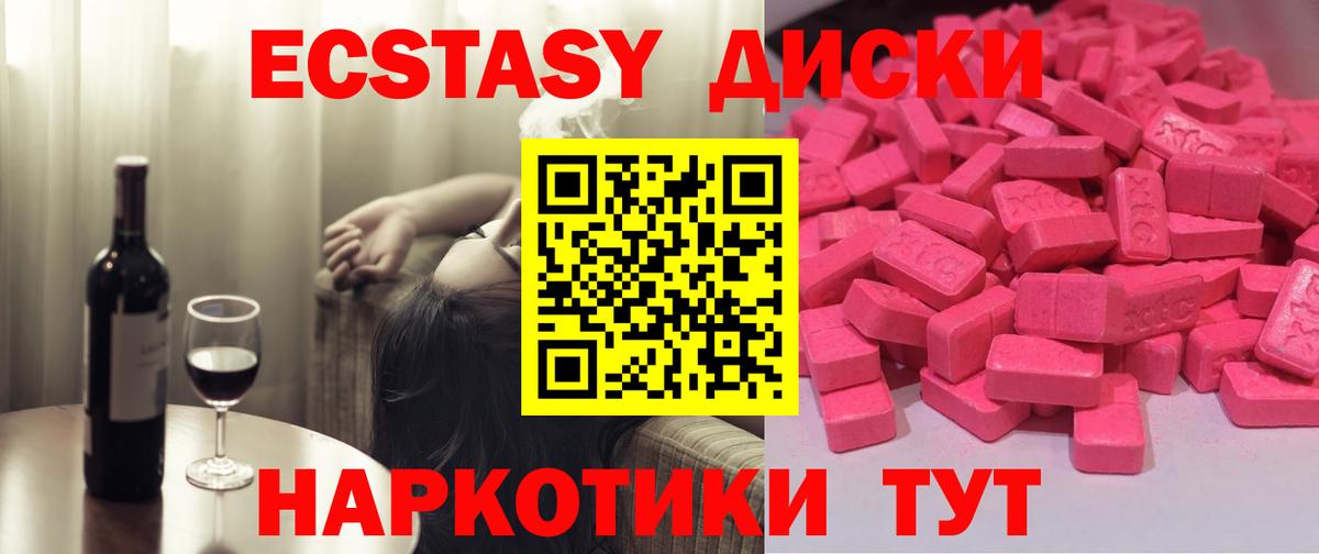 ЭКСТАЗИ 250 мг Якутск