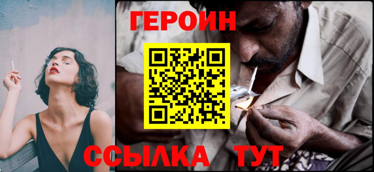 ГЕРОИН белый Якутск